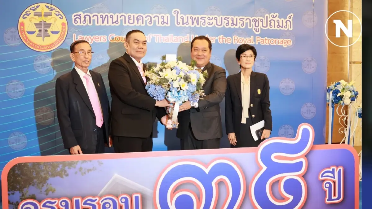 สถาปนาสภาทนายความ 39 ปี ‘ทวี’ รมว.ยุติธรรม ชี้ เป็น 1 ใน5 เสาหลักยุติธรรม