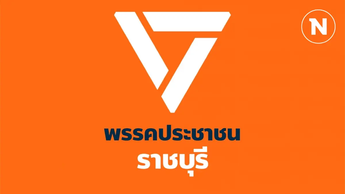 พรรคประชาชนราชบุรี โพสต์พบนับคะแนนผิดปกติ ไม่ตรงตามระเบียบ พรรคประชาชนราชบุรี โพสต์พบนับคะแนนผิดปกติ ไม่ตรงตามระเบียบ