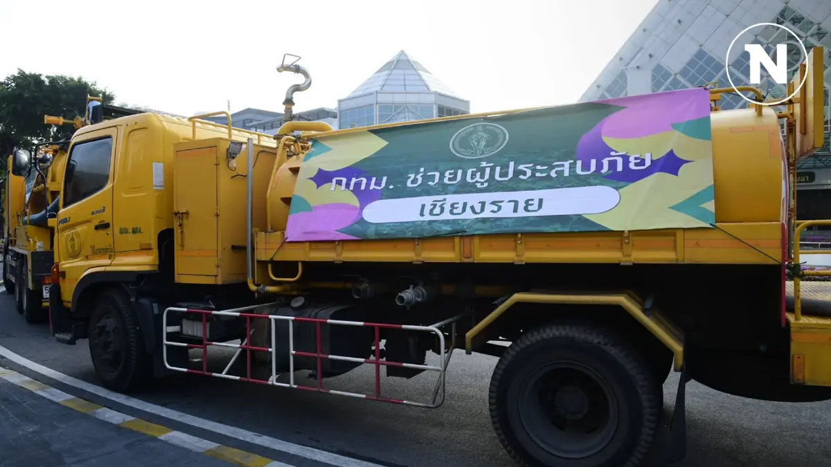 กทม. ส่งรถดูดโคลนเพิ่ม เร่งช่วยผู้ประสบภัยเชียงราย กทม. ส่งรถดูดโคลนเพิ่ม เร่งช่วยผู้ประสบภัยเชียงราย