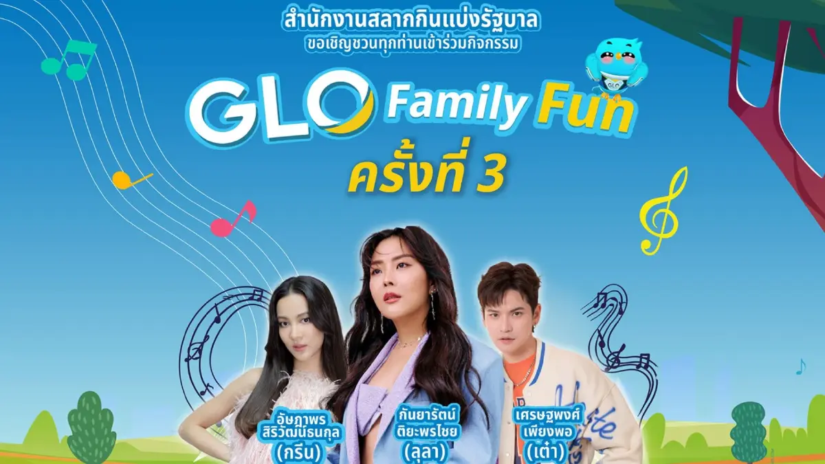 GLO ชวนร่วมกิจกรรม “GLO Family Fun” 14 ก.ย.นี้ GLO ชวนร่วมกิจกรรม “GLO Family Fun” 14 ก.ย.นี้