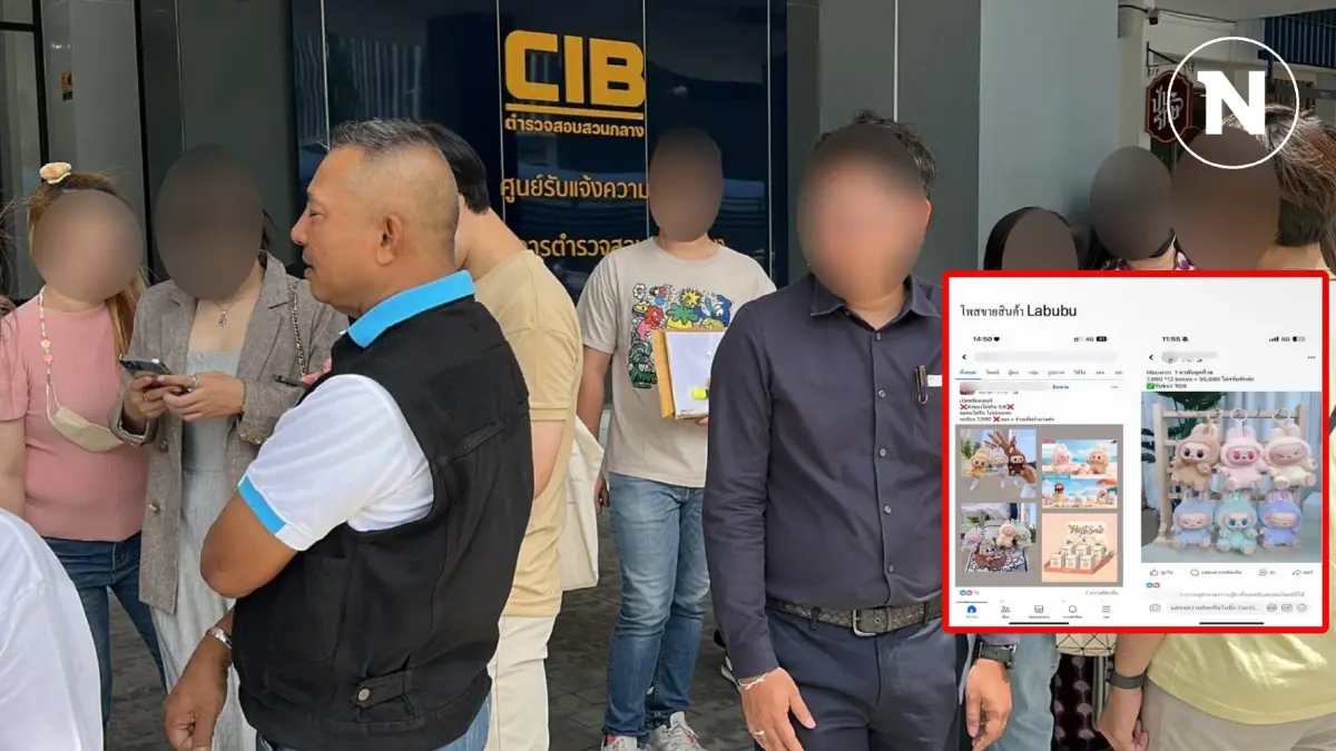 รวมตัวร้องกองปราบสั่งซื้อ "ลาบูบู้" แต่ไม่ได้ของ สูญเงิน 12 ล้านบาท