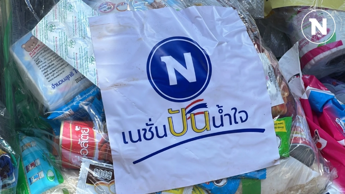 “เนชั่นปันน้ำใจ ช่วยภัยน้ำท่วม” เดินหน้ามอบถุงยังชีพผู้ประสบอุทกภัย