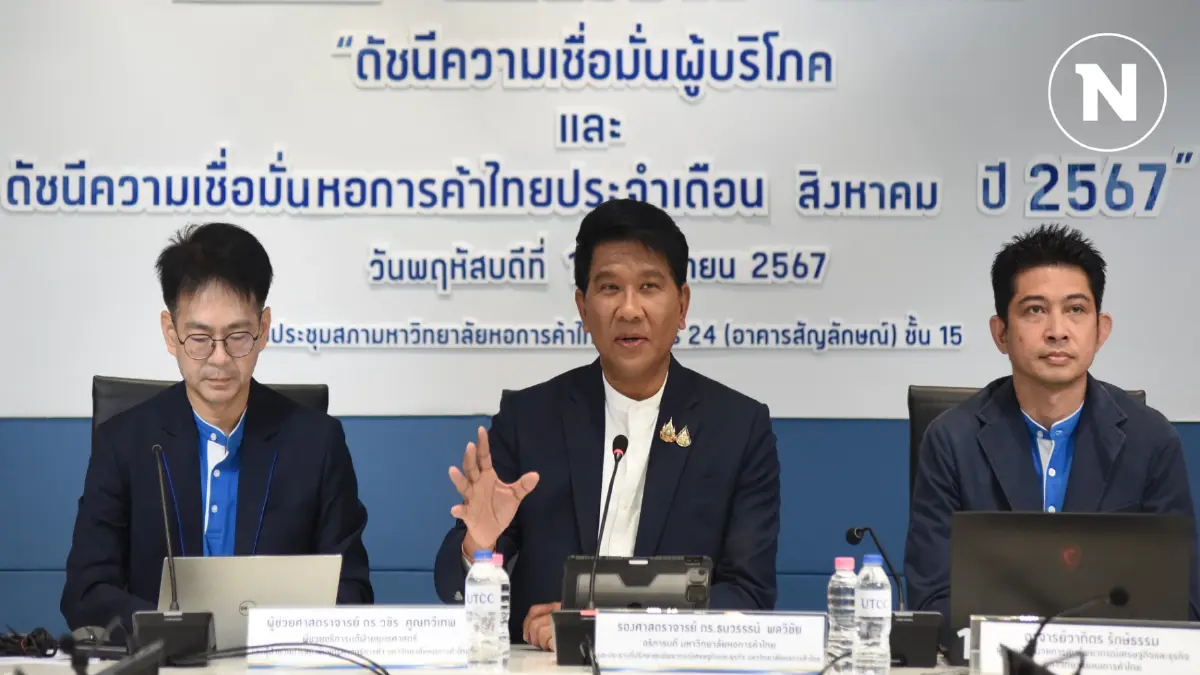 ดัชนีเชื่อมั่นผู้บริโภคต่ำสุดรอบ 13 เดือน ดัชนีเชื่อมั่นผู้บริโภคต่ำสุดรอบ 13 เดือน