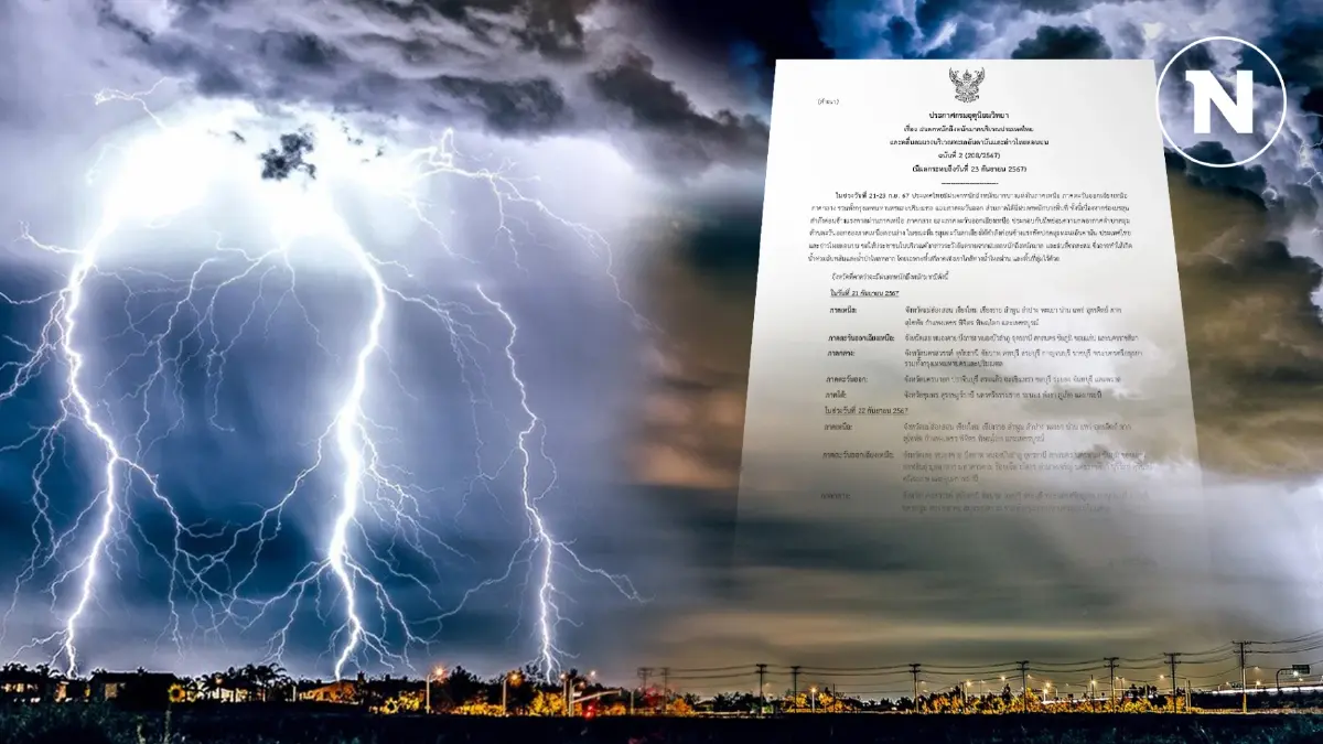 ด่วน! กรมอุตุฯ ออกประกาศเตือนฉบับที่ 2 พื้นที่เสี่ยง "ฝนตกหนักถึงหนักมาก"