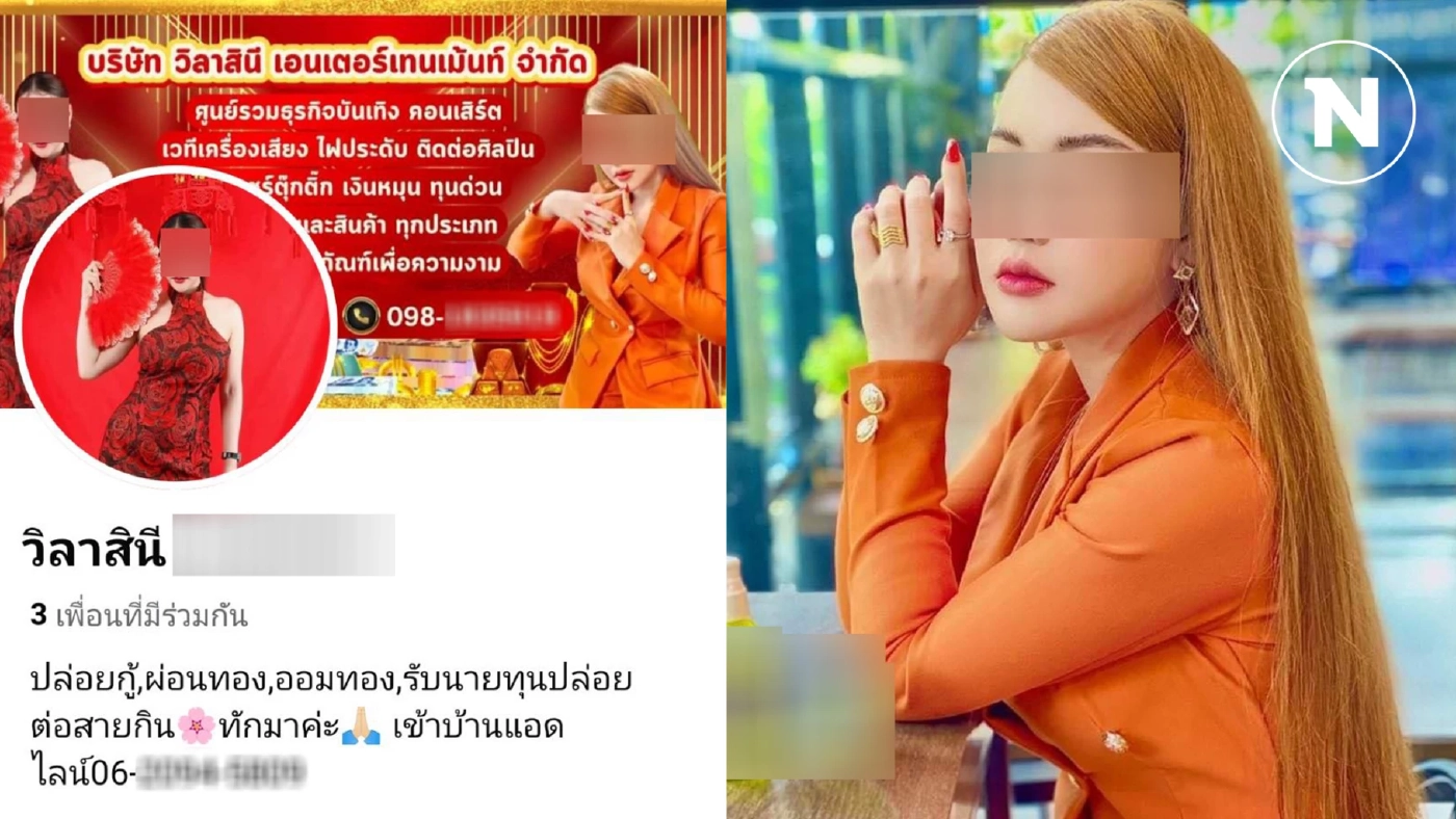 ญาติดาบป๋อง โพสต์ฟาด “แม่ติ๊ก” สะใภ้ไฮโซโกงแชร์ 100 ล้าน "โกงมา เราไม่ได้ใช้"