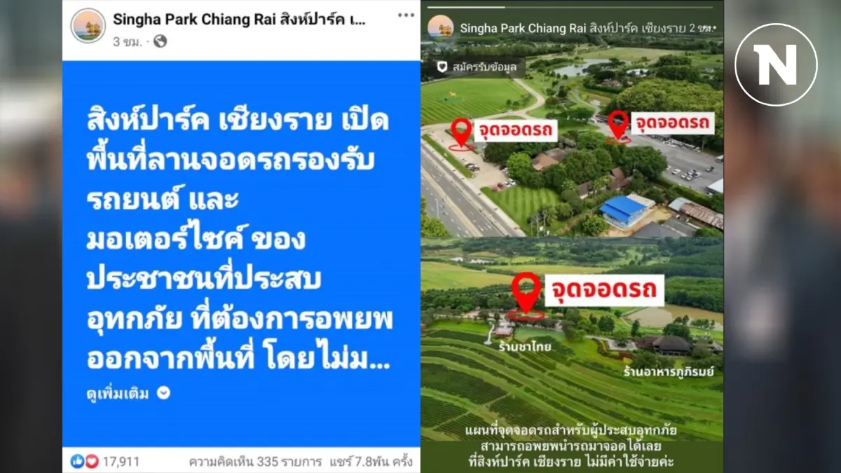 อพยพ "รถหนีน้ำท่วม จอดฟรี" ในพื้นที่ "สิงห์ปาร์ค เชียงราย" อพยพ "รถหนีน้ำท่วม จอดฟรี" ในพื้นที่ "สิงห์ปาร์ค เชียงราย"