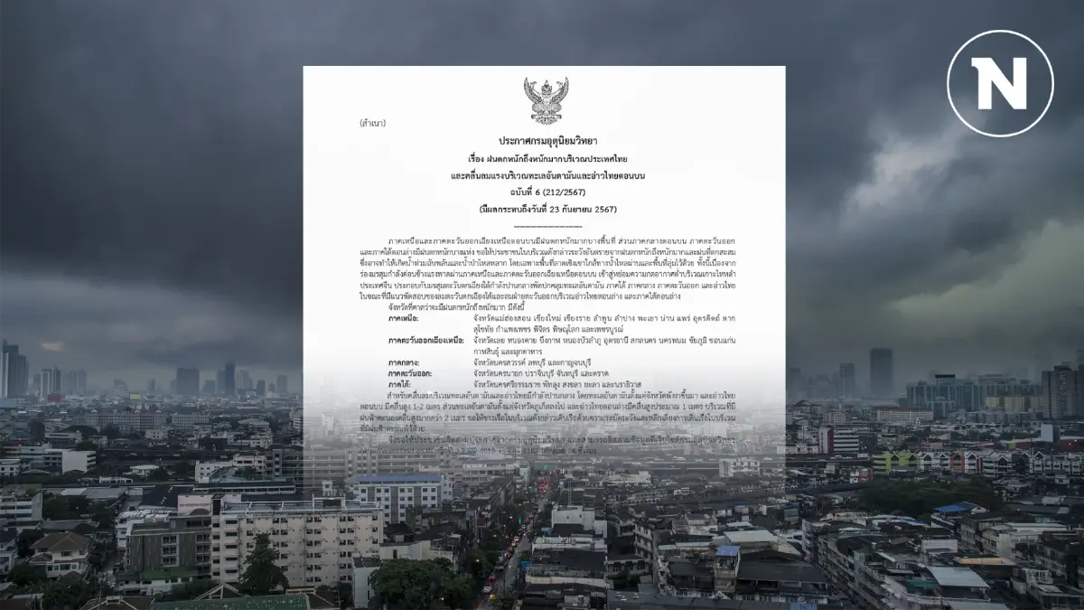 อุตุฯ ประกาศฉบับสุดท้าย เตือนไทยฝนตกหนักถึงหนักมาก พร้อมแจ้งพิกัดโดนถล่ม