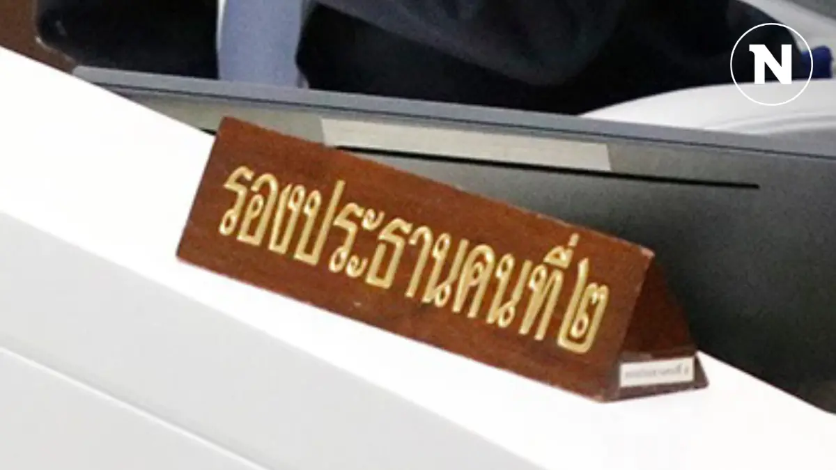 สภาฯ เตรียมเลือกรองประธานสภาฯ คนที่ 1 และคนที่ 2 พรุ่งนี้ (11 ก.ย.) สภาฯ เตรียมเลือกรองประธานสภาฯ คนที่ 1 และคนที่ 2 พรุ่งนี้ (11 ก.ย.)