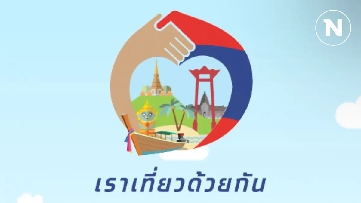 “ธนกร” หนุนฟื้น "คนละครึ่ง-เราเที่ยวด้วยกัน" กระตุ้นเศรษฐกิจ “ธนกร” หนุนฟื้น "คนละครึ่ง-เราเที่ยวด้วยกัน" กระตุ้นเศรษฐกิจ