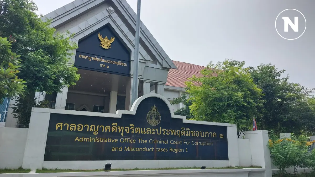 ศาลทุจริตภาค 1 ออกหมายจับ อดีตปลัด อบจ.ปทุมธานี เบี้ยวคดีทุจริตถุงยังชีพ