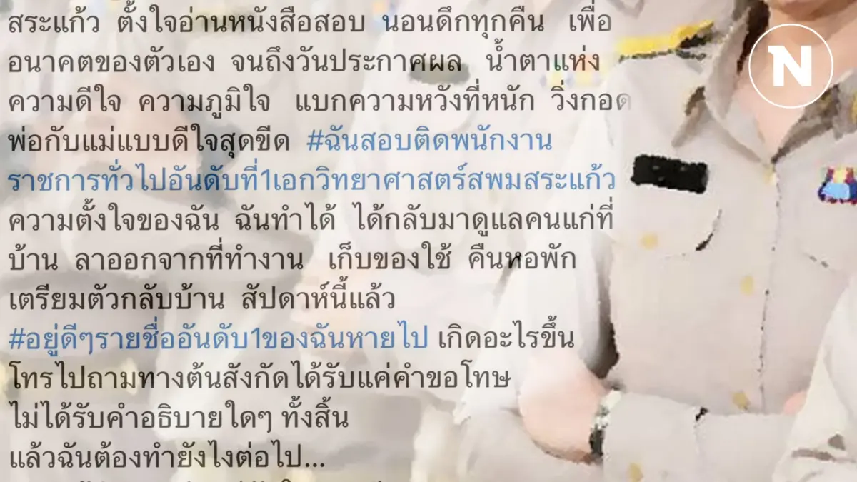 สุดช้ำ! สาวสอบราชการได้ที่ 1 รีบลาออกที่เก่า พอจะไปรายงานตัวชื่อหาย สุดช้ำ! สาวสอบราชการได้ที่ 1 รีบลาออกที่เก่า พอจะไปรายงานตัวชื่อหาย