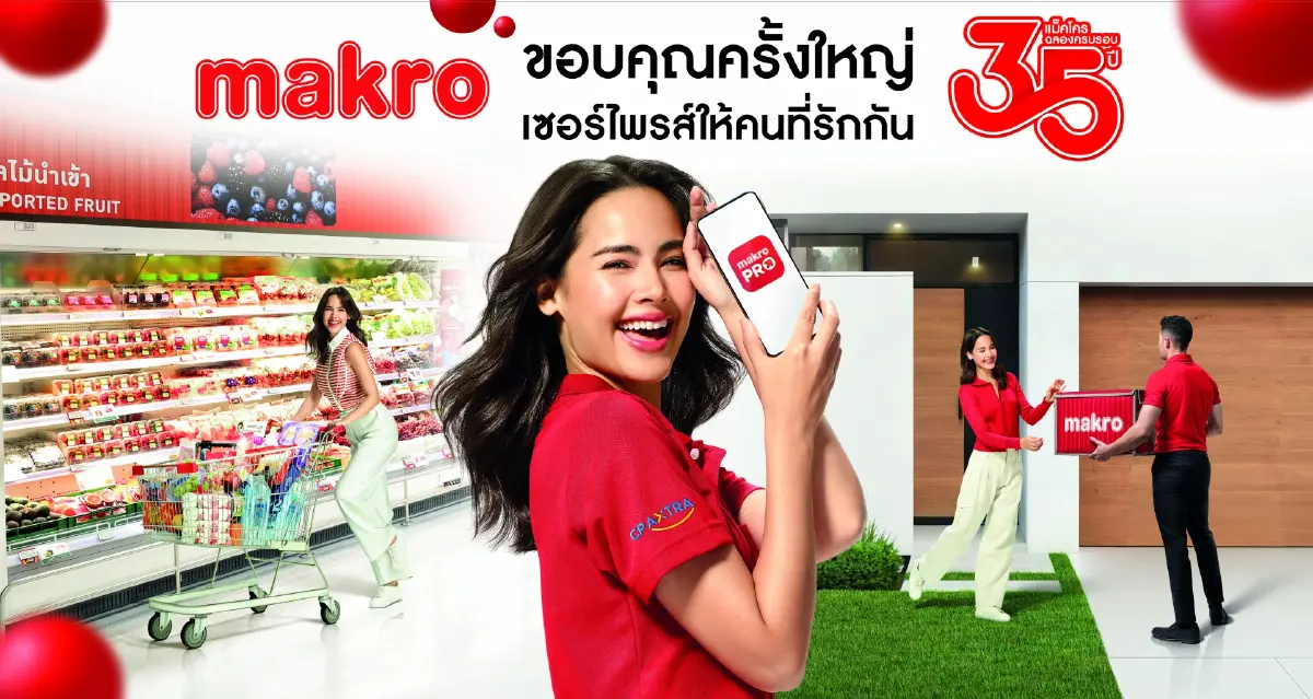 แม็คโครฉลองครบรอบ 35 ปี ตอกย้ำผู้นำธุรกิจค้าส่งที่เคียงข้างผู้ประกอบการและลูกค้า ดึง ‘ญาญ่า’ นั่งแท่นพรีเซนเตอร์ ส่งแคมเปญขอบคุณครั้งใหญ่ เซอร์ไพรส์ให้คนที่รักกัน แม็คโครฉลองครบรอบ 35 ปี ตอกย้ำผู้นำธุรกิจค้าส่งที่เคียงข้างผู้ประกอบการและลูกค้า ดึง ‘ญาญ่า’ นั่งแท่นพรีเซนเตอร์ ส่งแคมเปญขอบคุณครั้งใหญ่ เซอร์ไพรส์ให้คนที่รักกัน
