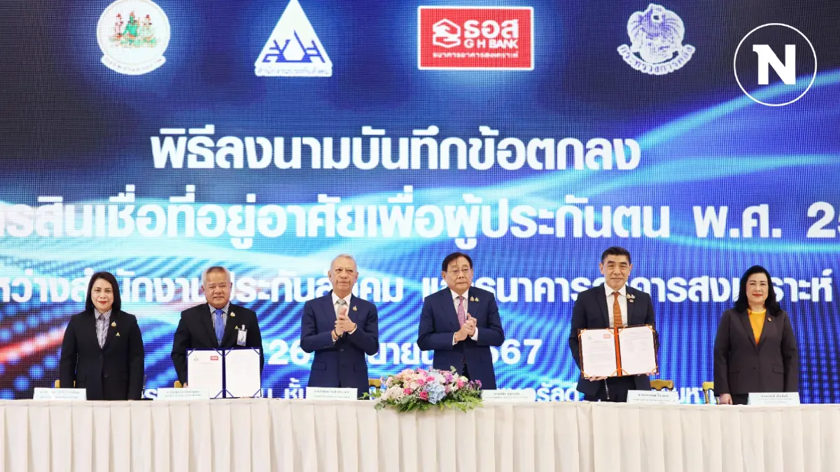 ธอส.ผนึก ประกันสังคม ปล่อยกู้บ้านดอกเบี้ย 1.59% ต่อปี
