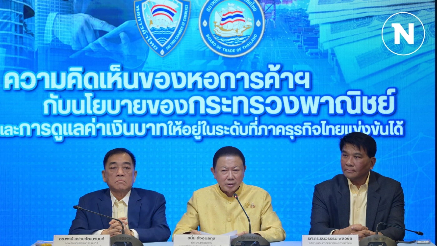 หอการค้าฯ ชี้เงินบาทแข็งค่าเร็วทุบส่งออก-ท่องเที่ยว