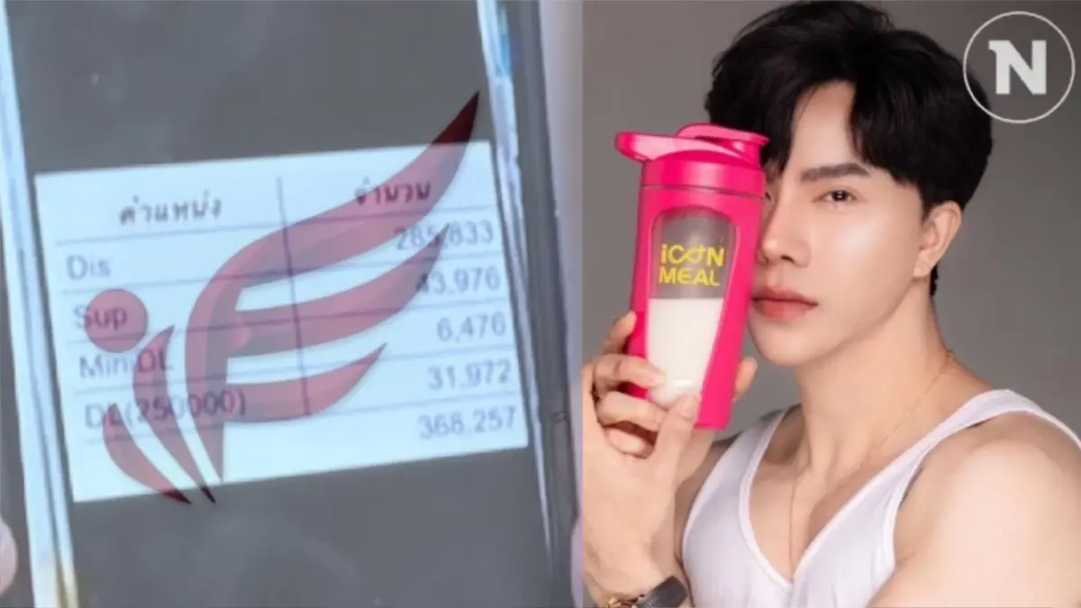 เปิดรายได้ "ดิไอคอน" รู้เลยใครรวยสุด สาเหตุแม่ทีมรัก "บอสพอล" สุดใจ