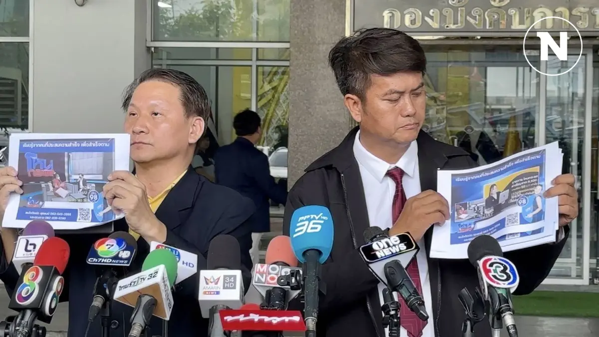 "ทนายธรรมราช" ร้องสอบ 2 รายการดัง ปล่อย "บอสสวย" แฝงชักชวนลงทุน “ดิไอคอน”