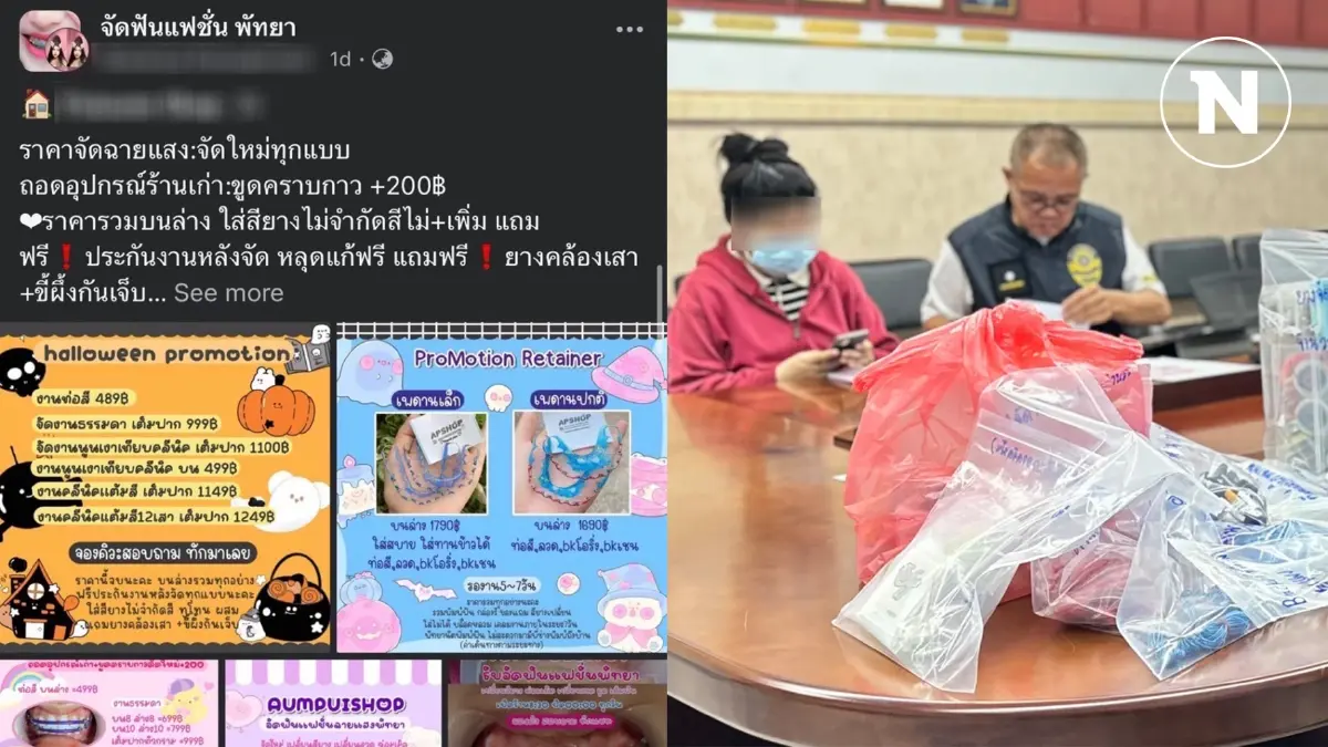 ทันตแพทย์ยูทูบ!! สืบภาค2 รวบสาวท้องแก่ รับจัดฟันเถื่อน หาเงินคลอดลูก