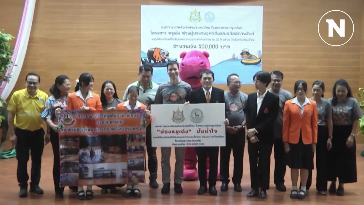 "หมูเด้ง" ปันน้ำใจ มอบเงิน 5 แสน ช่วยเหลือ โรงเรียนน้ำท่วม "หมูเด้ง" ปันน้ำใจ มอบเงิน 5 แสน ช่วยเหลือ โรงเรียนน้ำท่วม
