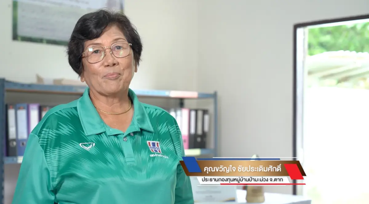กองทุนหมู่บ้านและชุมชนเมืองปลอดหนี้ต้นแบบ จ.ตาก กองทุนหมู่บ้านและชุมชนเมืองปลอดหนี้ต้นแบบ จ.ตาก