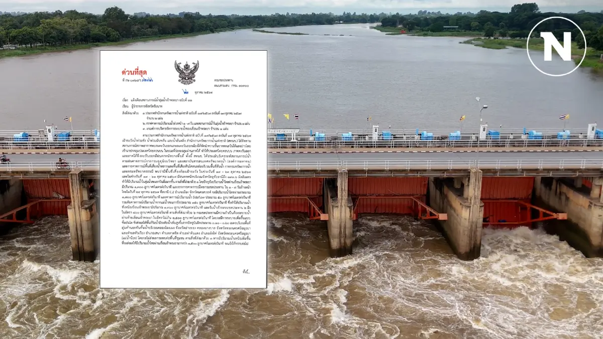 กรมชลฯ ประกาศเตือน 11 จังหวัด รวม กทม. รับมือน้ำล้นตลิ่ง เขื่อนปล่อยน้ำเพิ่ม
