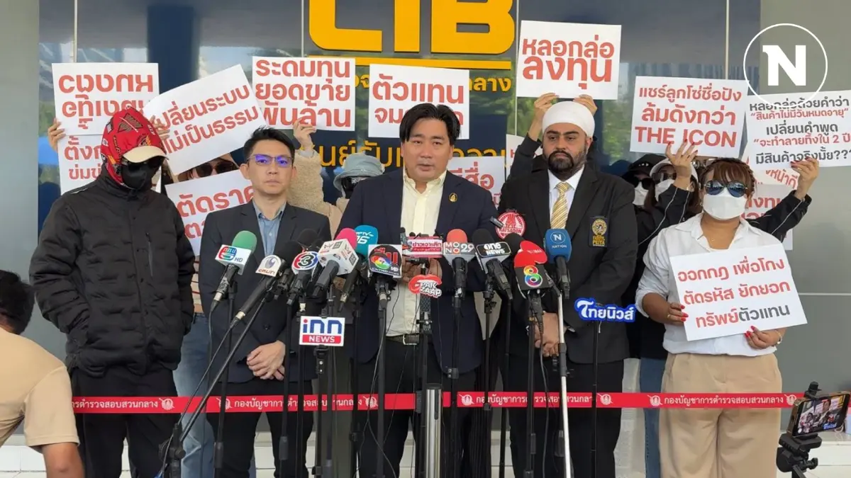 โผล่อีกแบรนด์! เหยื่อร้องกองปราบ บริษัทดังหลอกลงทุนแชร์ลูกโซ่แบบดิไอคอน โผล่อีกแบรนด์! เหยื่อร้องกองปราบ บริษัทดังหลอกลงทุนแชร์ลูกโซ่แบบดิไอคอน