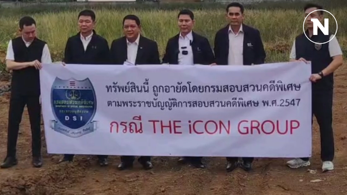 "ดีเอสไอ" บุกอายัดที่ดิน 68 ไร่ อาณาจักร "ดิไอคอน" (มีคลิป)