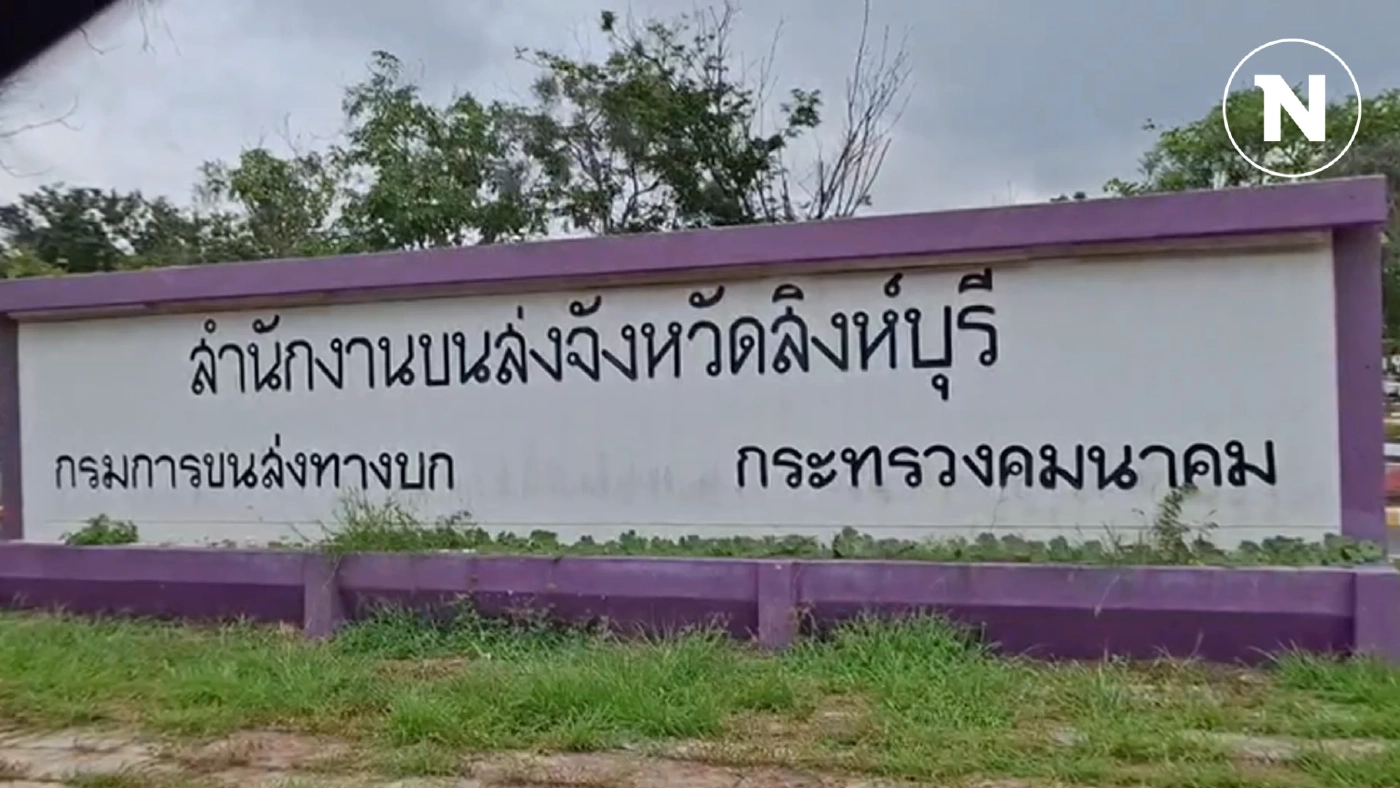 สั่งเด้ง นายช่างตรวจสภาพรถขนส่งสิงห์บุรี เซ่นรถบัสทัศนศึกษามรณะ สั่งเด้ง นายช่างตรวจสภาพรถขนส่งสิงห์บุรี เซ่นรถบัสทัศนศึกษามรณะ