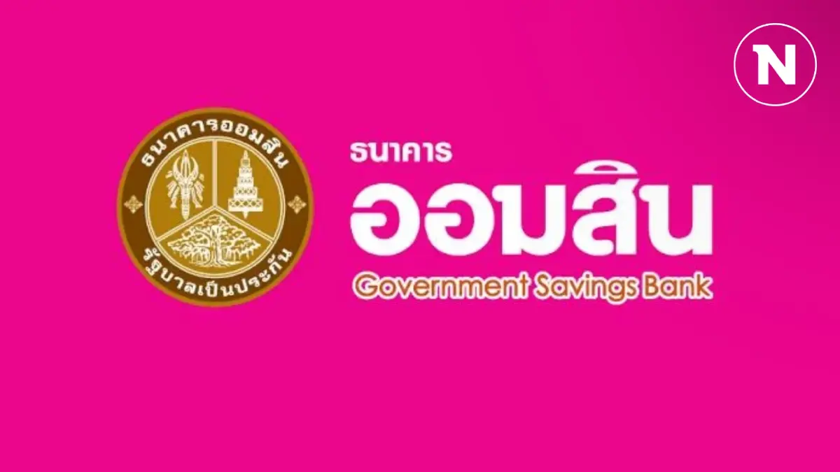 ออมสินปลดหนี้เสียช่วยกลุ่มเปราะบาง 8.3 แสนราย เงินต้น 5.8 พันล้าน
