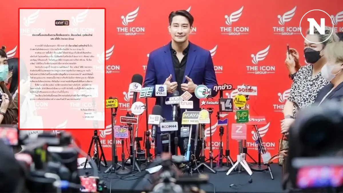"ป้อง ณวัฒน์" "ลิเดีย" แค่พรีเซ็นเตอร์ "ตั้ม เดอะสตาร์" เป็นเหยื่อ "ดิไอคอน"