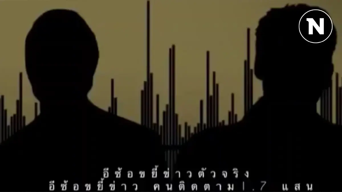 เปิดคลิปเสียง! อ้างดีดนิ้วเคลียร์ได้หาก "บอสพอล" ดูแลมากกว่านี้