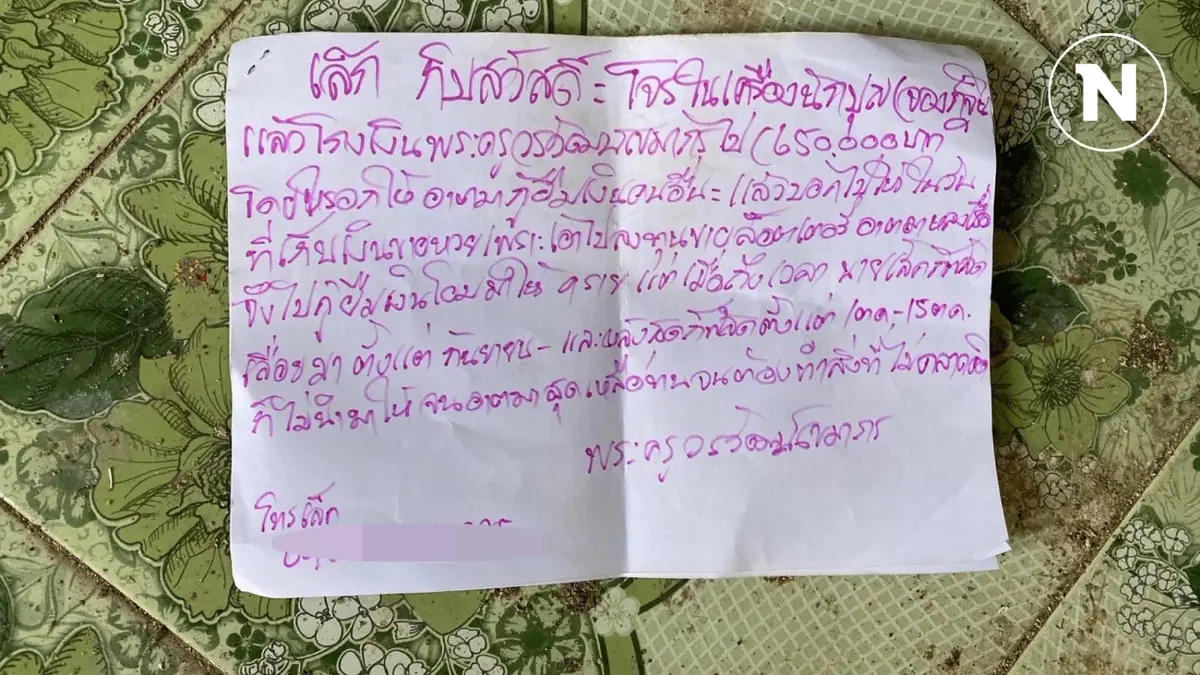 สลด! หลวงพ่อวัดดังคิดสั้น ถูกโยมหลอกเป็นเจ้าภาพกฐิน แต่ขอยืมเงินแล้วชิ่ง