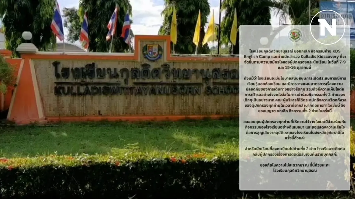 เพื่อความสบายใจผู้ปกครอง รร.ดังเพชรบูรณ์ ยกเลิก 2 กิจกรรมเข้าค่ายนอกสถานที่ เพื่อความสบายใจผู้ปกครอง รร.ดังเพชรบูรณ์ ยกเลิก 2 กิจกรรมเข้าค่ายนอกสถานที่
