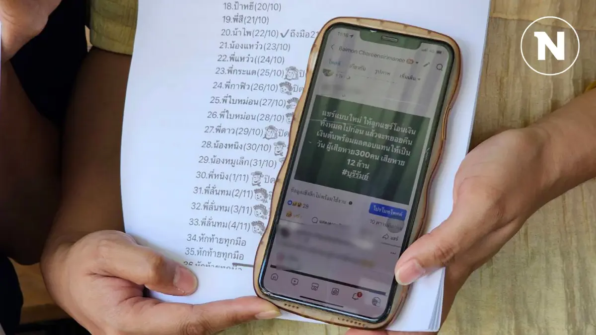 แม่ค้า โร่แจ้งจับ ลูกสาว ผอ.รร.โกงแชร์กว่า 15 ล้าน