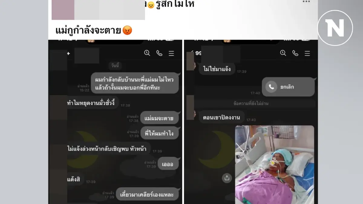 หนุ่มขับรถเมล์โพสต์ขอลางานดูใจแม่ครั้งสุดท้าย เจอ หน.ตอกกลับแบบสุดช้ำใจ