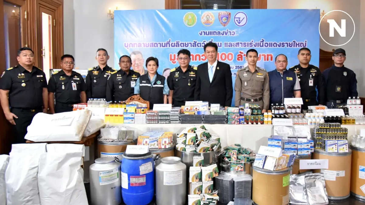 โฆษก กษ.โชว์ผลงาน กปศ.ทลายสถานผลิตยาสัตว์เถื่อน