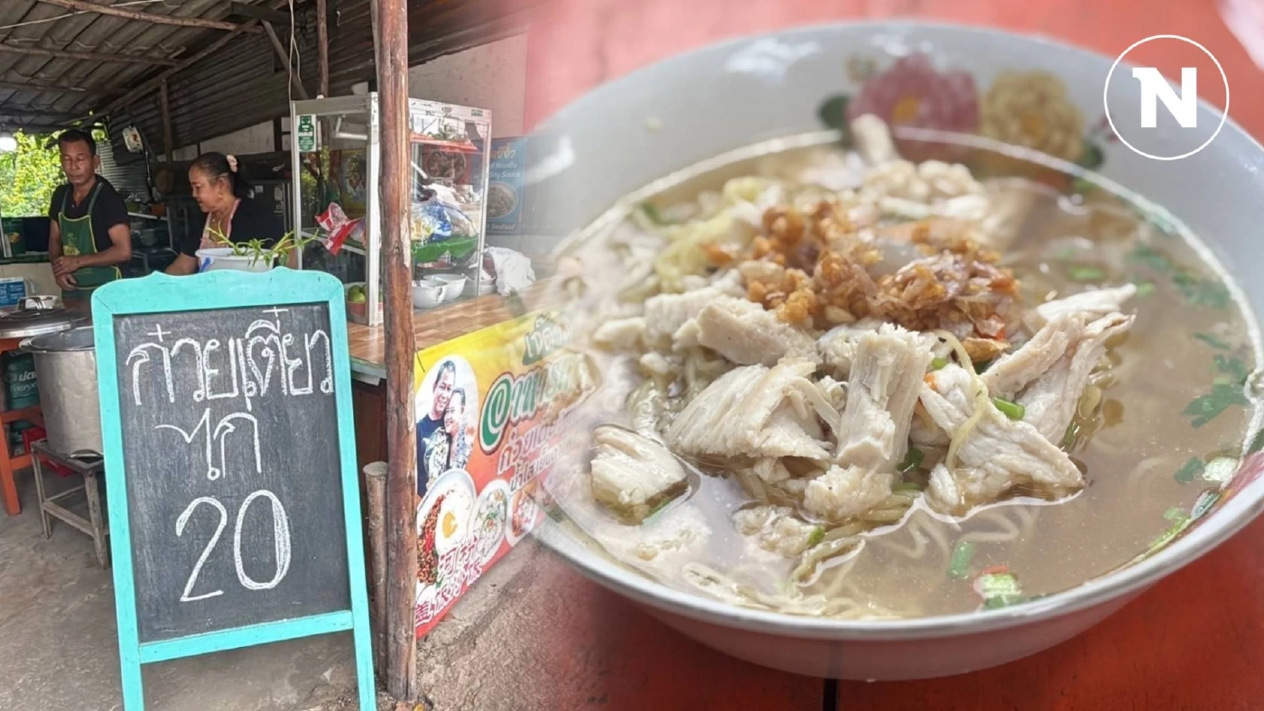 ถูกใจสายงบน้อย "เจ๊ดาตาตุ้ย" ก๋วยเตี๋ยวไก่ชามละ 20 บาท ช่วยลดค่าครองชีพ ถูกใจสายงบน้อย "เจ๊ดาตาตุ้ย" ก๋วยเตี๋ยวไก่ชามละ 20 บาท ช่วยลดค่าครองชีพ