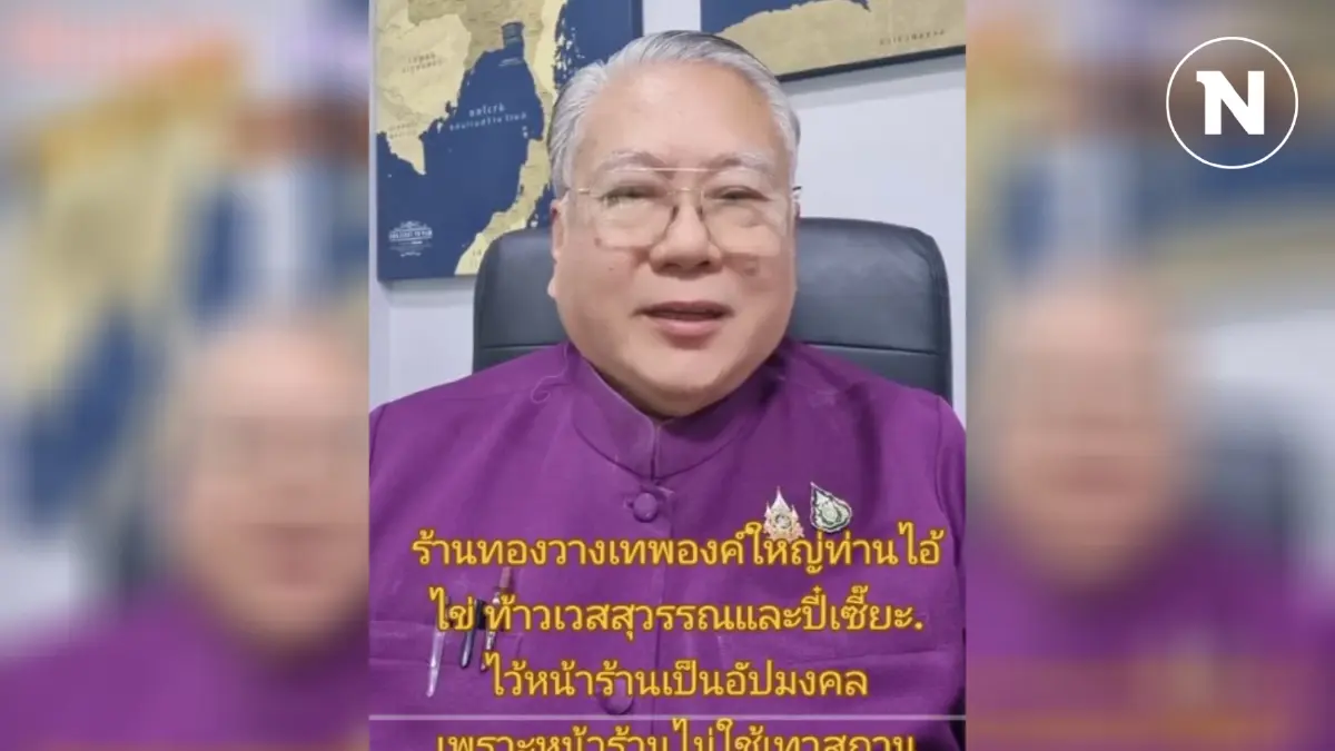 ทำนายดวงล่วงหน้า "แม่ตั๊ก" ก่อนโดนจับจริง เตือนอย่าเล่นกับ "หนุ่ม กรรชัย"
