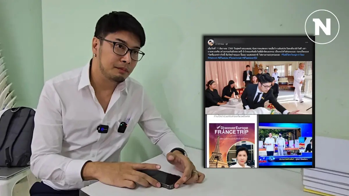 แม่ป่วยมะเร็ง ลงทุน "ดิไอคอน" หวังหาเงินรักษาตัว สุดท้ายสูญเงินเปล่า 5 แสน