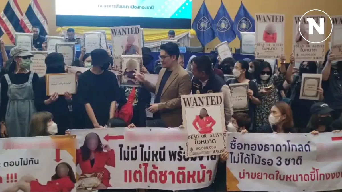 ผู้เสียหายโดน "หลอกขายทองราคาถูก" รวมตัวแจ้งความ สอท.
