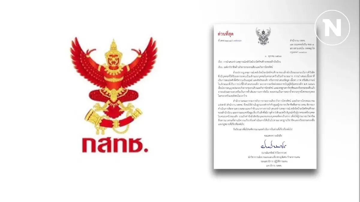 กสทช. ร่อนหนังสือด่วนที่สุด ของดเสนอภาพเหตุการณ์รถบัสไฟไหม้ กสทช. ร่อนหนังสือด่วนที่สุด ของดเสนอภาพเหตุการณ์รถบัสไฟไหม้