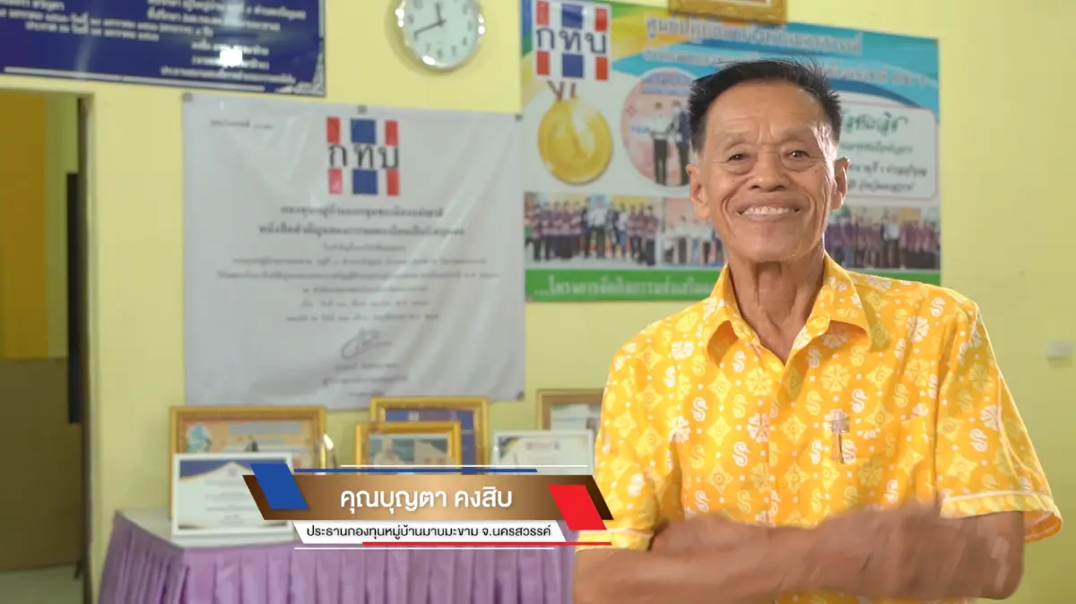 กองทุนหมู่บ้านและชุมชนเมืองปลอดหนี้ต้นแบบ จ.นครสวรรค์ กองทุนหมู่บ้านและชุมชนเมืองปลอดหนี้ต้นแบบ จ.นครสวรรค์