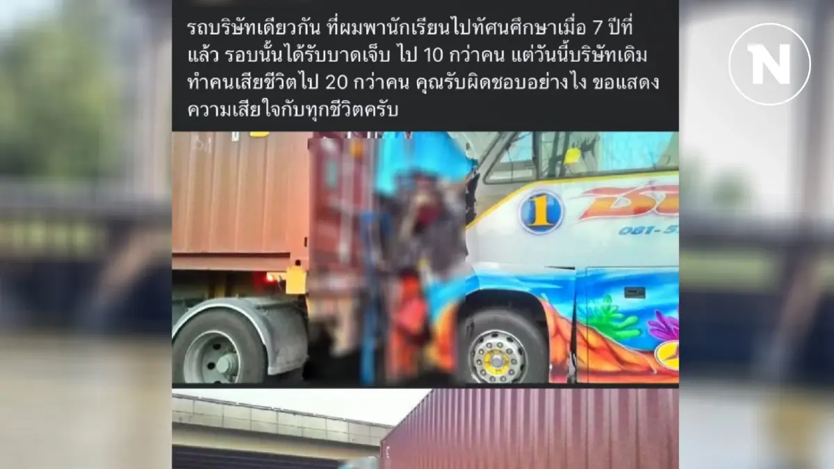 ผอ.รร.ดังในอุทัยฯ โพสต์แฉ 7 ปีที่แล้ว รถบัสคนดังกล่าว "เคยพานักเรียนไปชน" ผอ.รร.ดังในอุทัยฯ โพสต์แฉ 7 ปีที่แล้ว รถบัสคนดังกล่าว "เคยพานักเรียนไปชน"