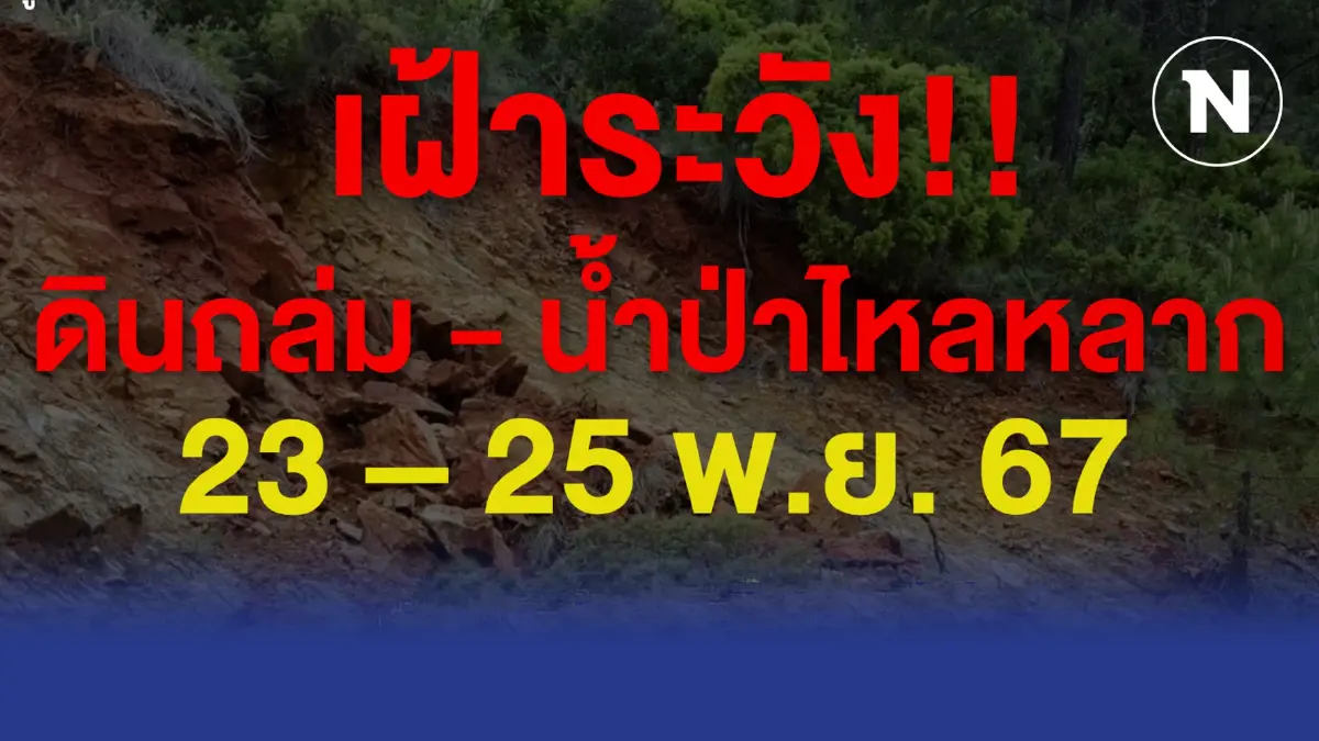 รัฐบาลเตือน! ภาคใต้ตั้งแต่ชุมพรเฝ้าระวังอันตรายจากฝนตกหนักต่อเนื่อง รัฐบาลเตือน! ภาคใต้ตั้งแต่ชุมพรเฝ้าระวังอันตรายจากฝนตกหนักต่อเนื่อง