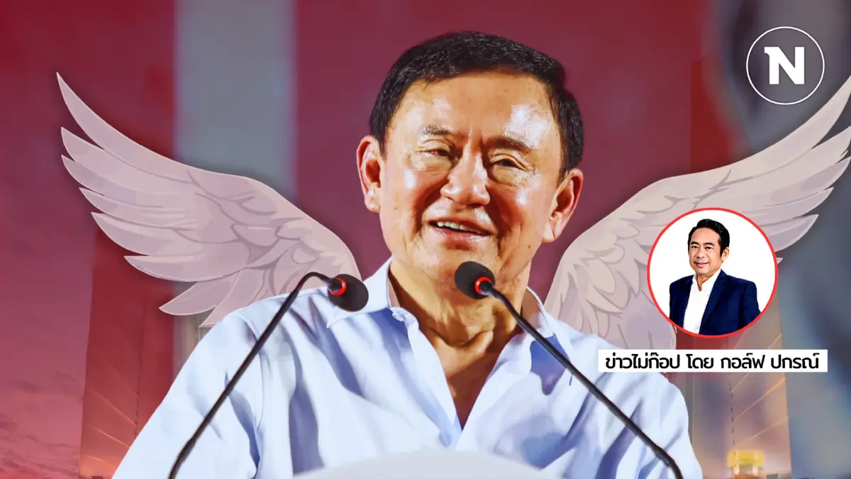ติดหล่ม “อนุรักษ์ฯ” หรือ “พยัคฆ์ติดปีก”? ติดหล่ม “อนุรักษ์ฯ” หรือ “พยัคฆ์ติดปีก”?