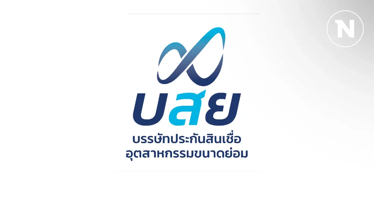บสย. ขานรับมาตรการรัฐ 'ผ่อนเงินต้น-พักดอก' อุ้มลูกหนี้ บสย. ขานรับมาตรการรัฐ 'ผ่อนเงินต้น-พักดอก' อุ้มลูกหนี้