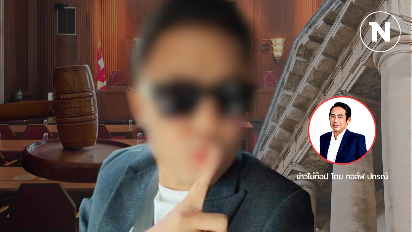 จัดใหญ่ไปไหม? “คดีทนายตั้ม”  ภาพสะท้อนเหลื่อมล้ำยุติธรรมไทย