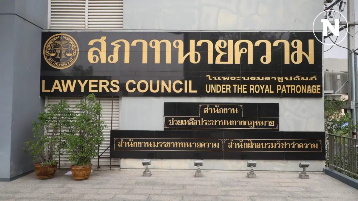 สภาทนาย เเถลงเสียใจเหตุใช้ความรุนเเรงทำร้ายทนายความ
