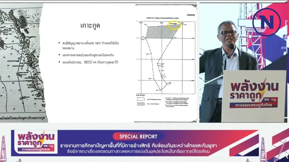 "สุภลักษณ์" เปิดรายงานพิเศษ ยัน "กัมพูชา"อ้างอธิปไตยเหนือ"เกาะกูด"ไม่ได้