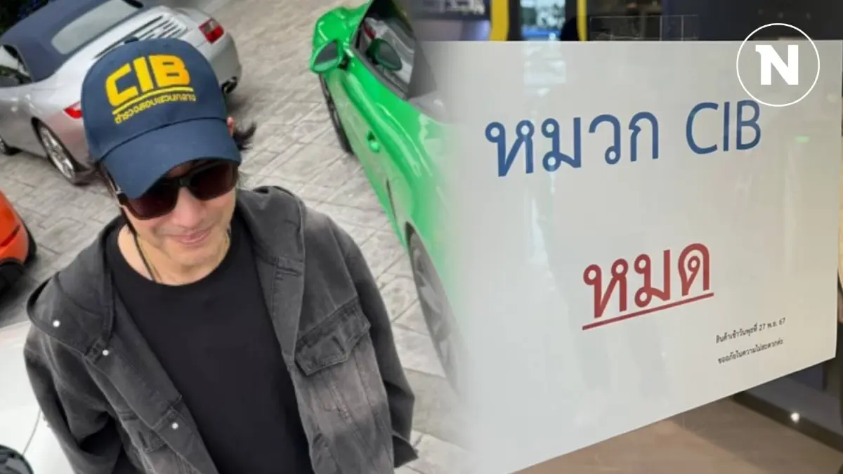 หมวกแก๊ป "CIB" เกลี้ยงช็อป หลัง คนแห่ซื้อตาม "หนุ่ม กรรชัย" หมวกแก๊ป "CIB" เกลี้ยงช็อป หลัง คนแห่ซื้อตาม "หนุ่ม กรรชัย"