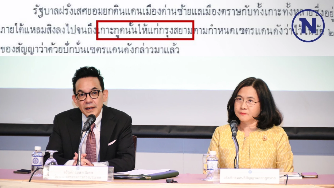 กต.การันตีเกาะกูดเป็นของไทย-ย้ำใช้ MOU44 แก้ข้อพิพาทไทย-เขมร